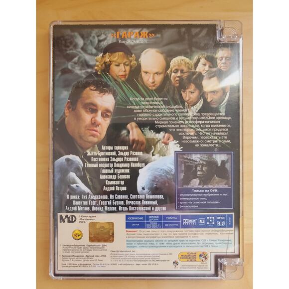 The Garage/ Garasch / Garazh Russian Comedy DVD Video Movie Films - Picture 3 of 3